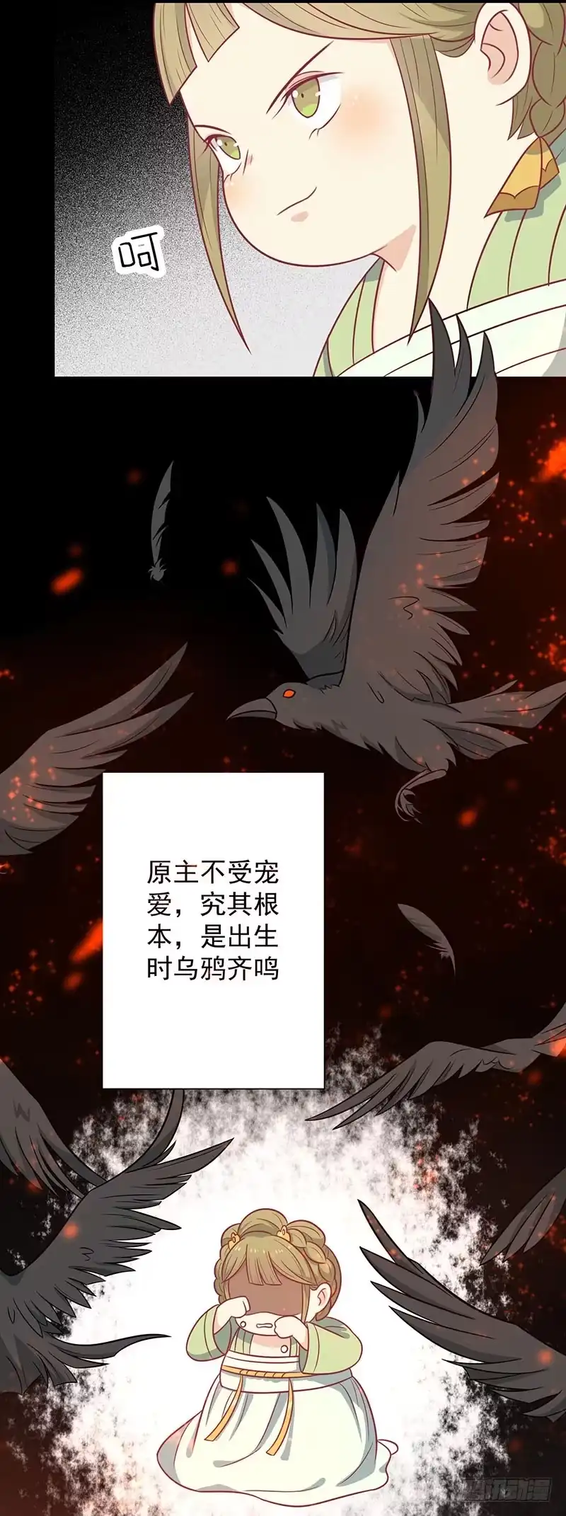 《王爷，奴家减个肥》第39话 恐惧 第10页