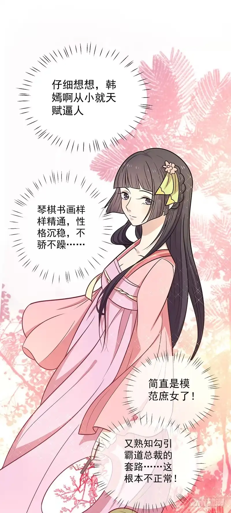 《王爷，奴家减个肥》第39话 恐惧 第13页