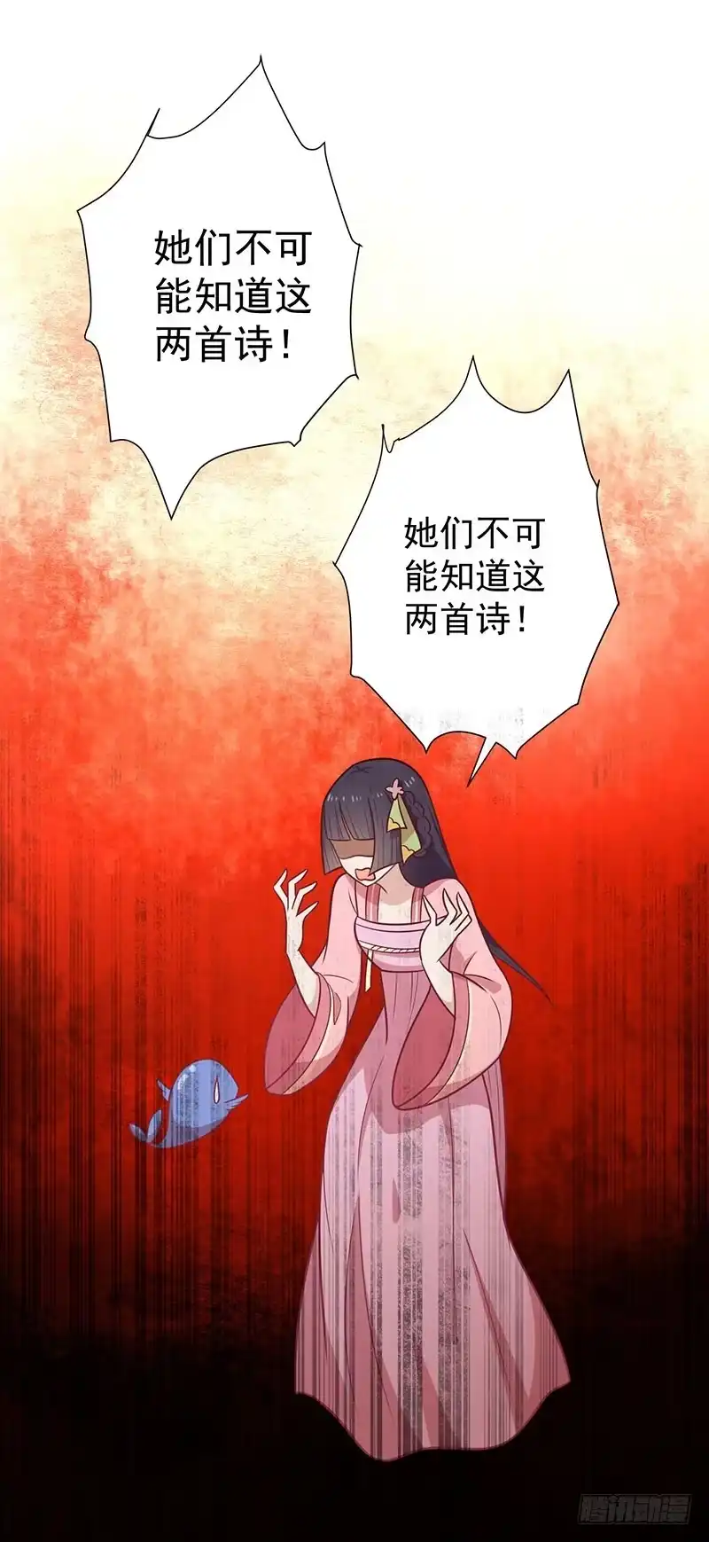 《王爷，奴家减个肥》第39话 恐惧 第17页