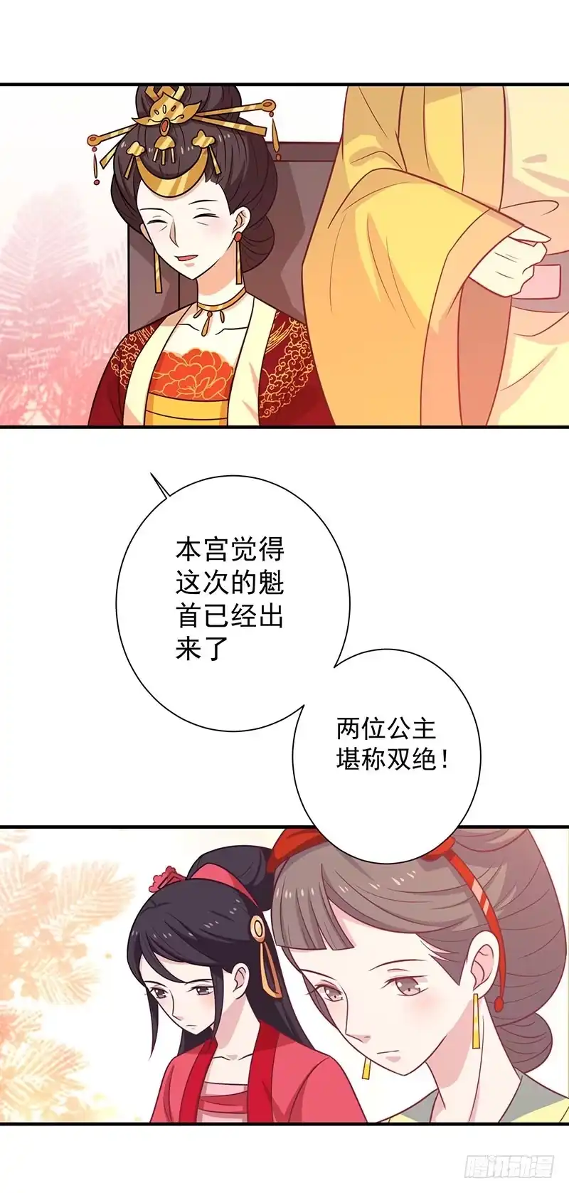 《王爷，奴家减个肥》第39话 恐惧 第5页