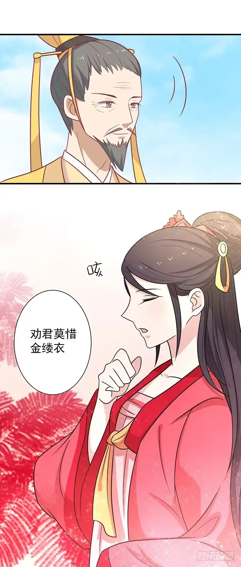 《王爷，奴家减个肥》第39话 恐惧 第2页