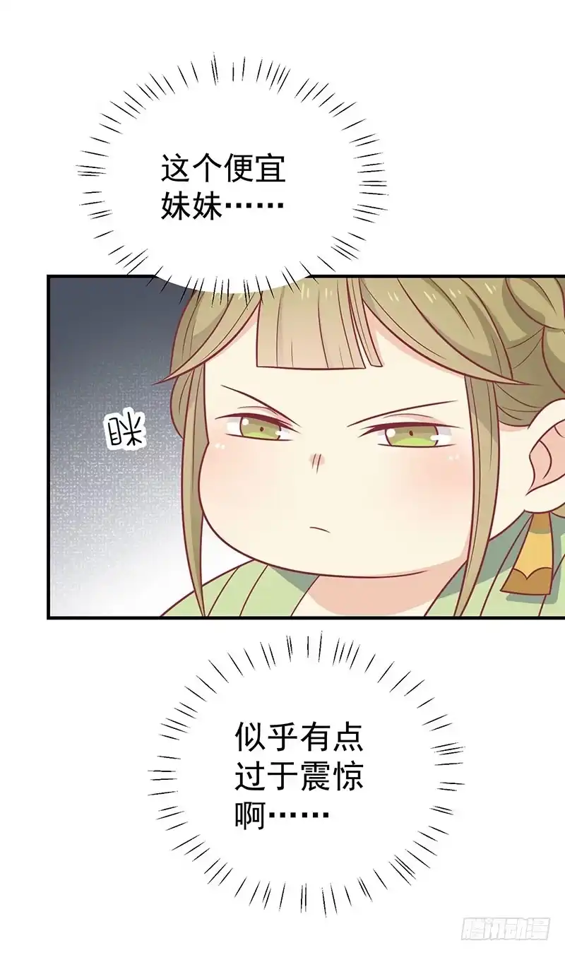 《王爷，奴家减个肥》第39话 恐惧 第8页