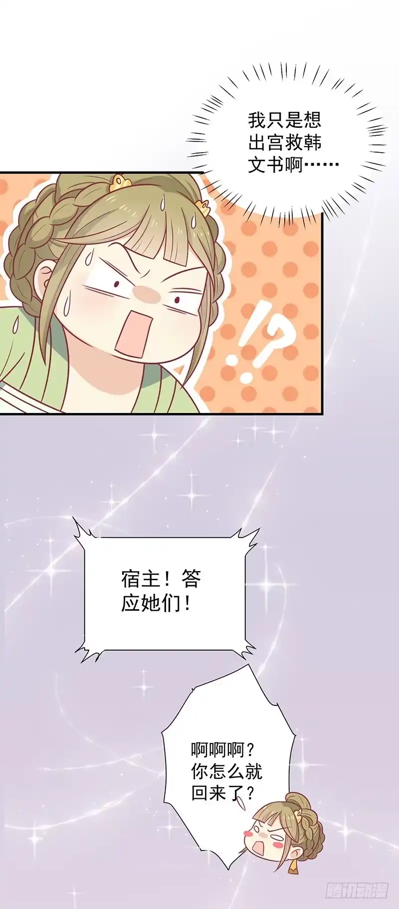 《王爷，奴家减个肥》第39话 恐惧 第24页
