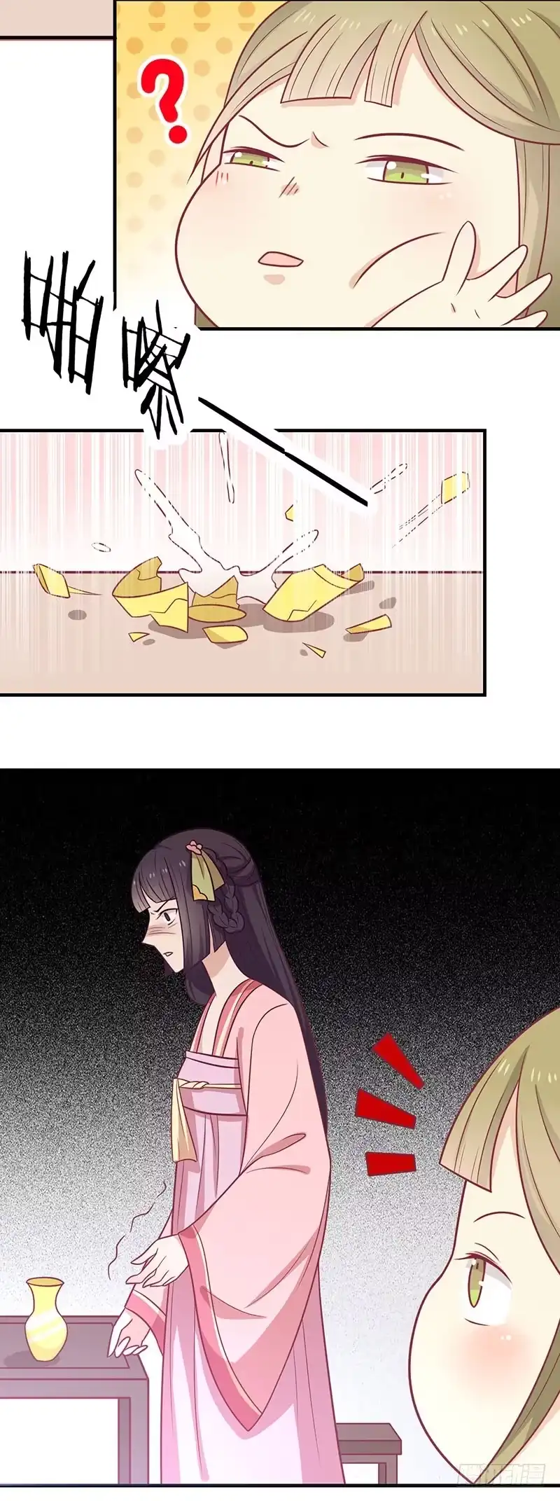 《王爷，奴家减个肥》第39话 恐惧 第7页