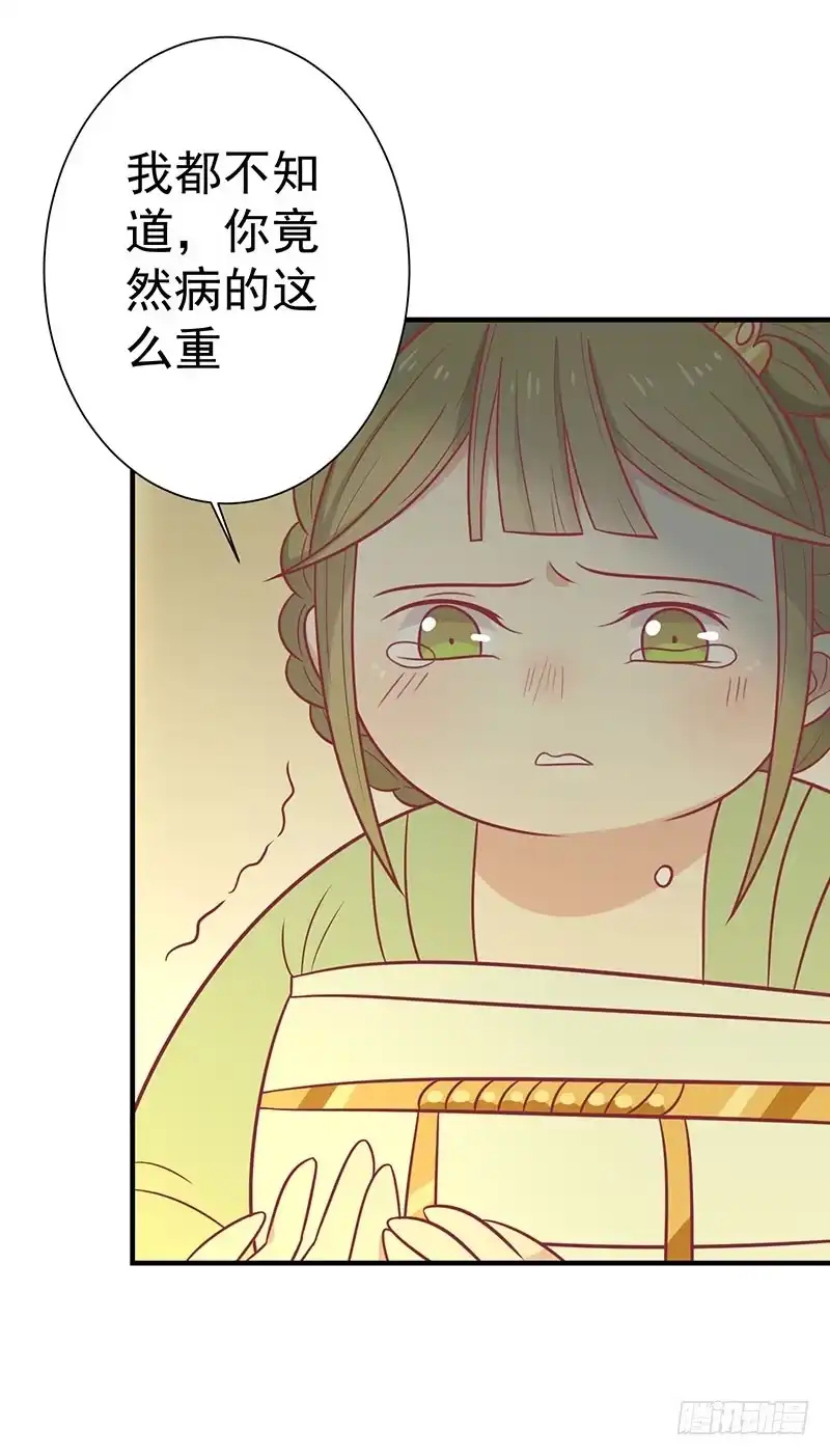 《王爷，奴家减个肥》第40话 王爷自古爱矫情 第14页