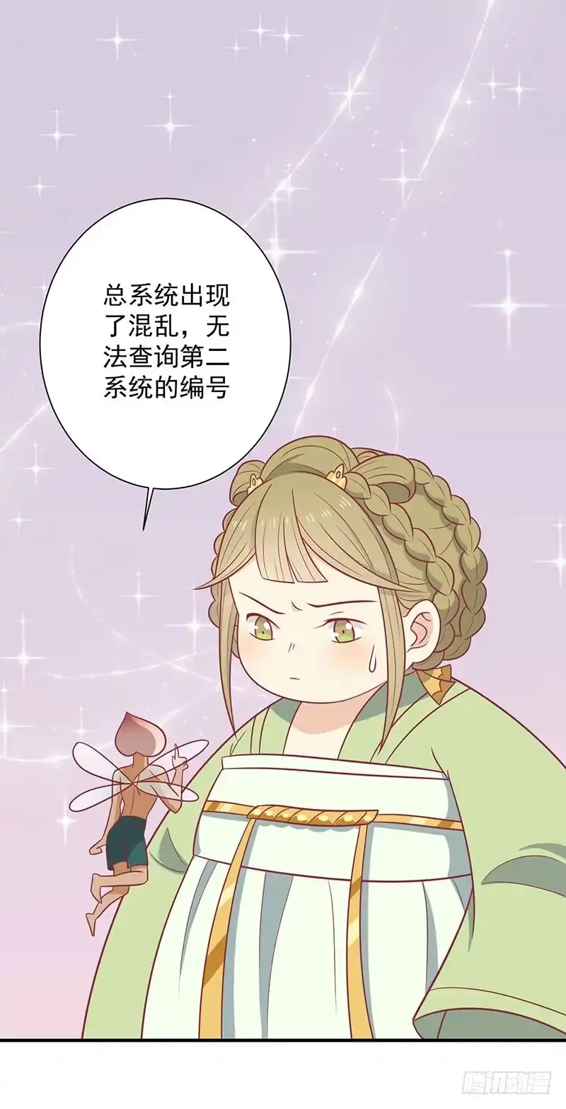 《王爷，奴家减个肥》第40话 王爷自古爱矫情 第2页
