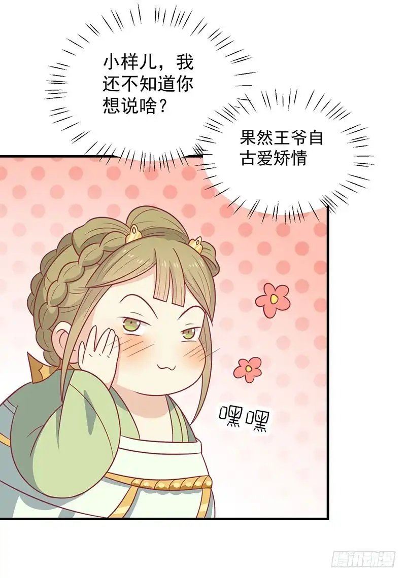 《王爷，奴家减个肥》第40话 王爷自古爱矫情 第18页