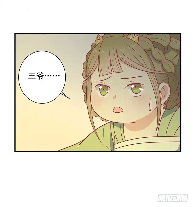《王爷，奴家减个肥》第40话 王爷自古爱矫情 第10页