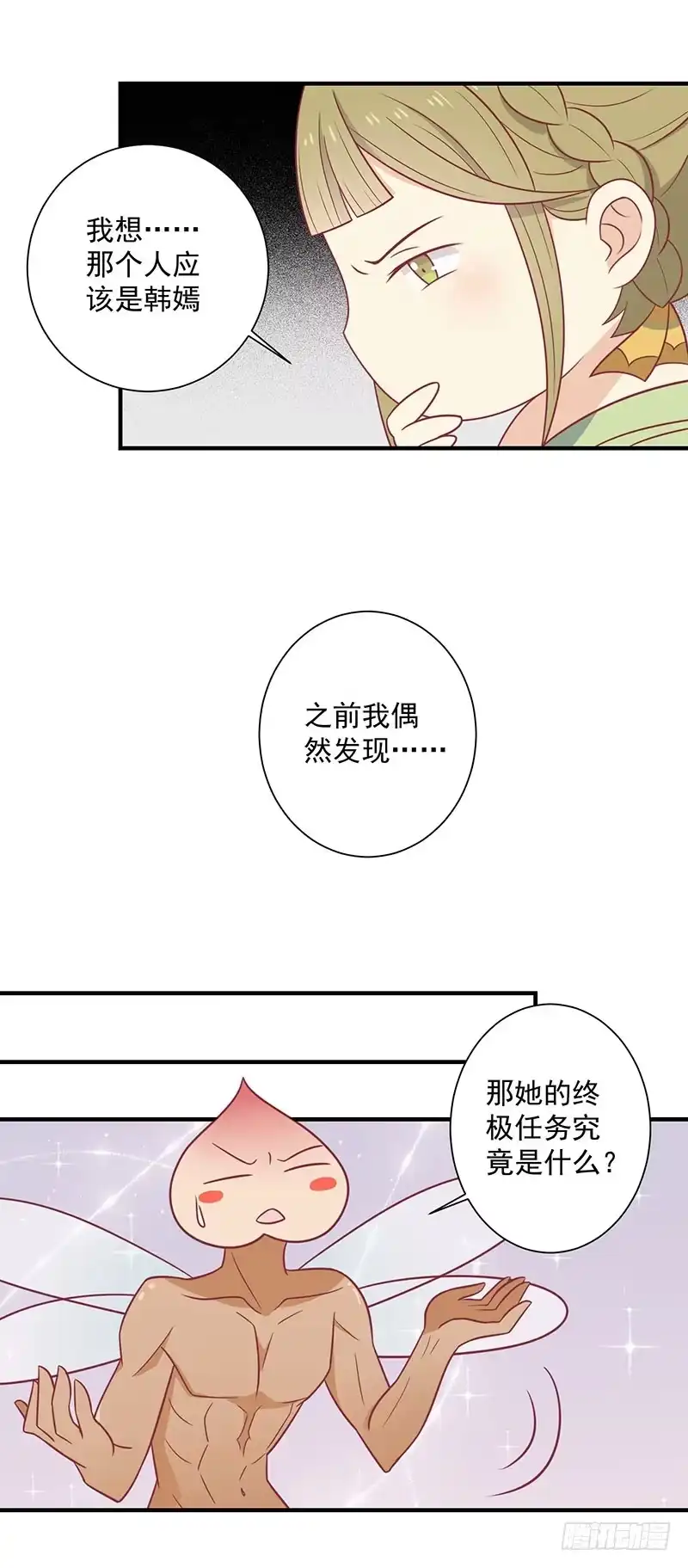 《王爷，奴家减个肥》第40话 王爷自古爱矫情 第3页