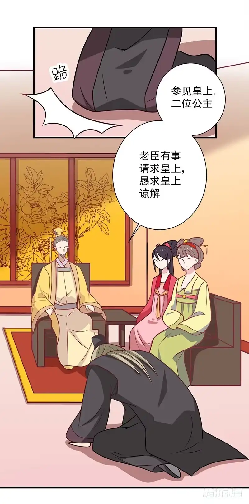 《王爷，奴家减个肥》第40话 王爷自古爱矫情 第23页