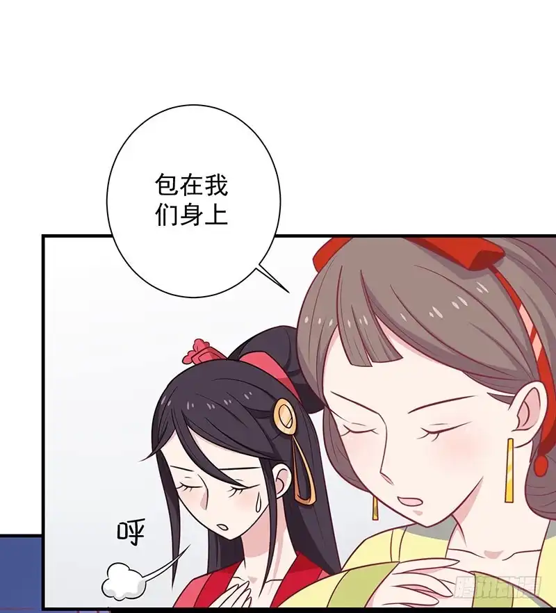 《王爷，奴家减个肥》第40话 王爷自古爱矫情 第6页