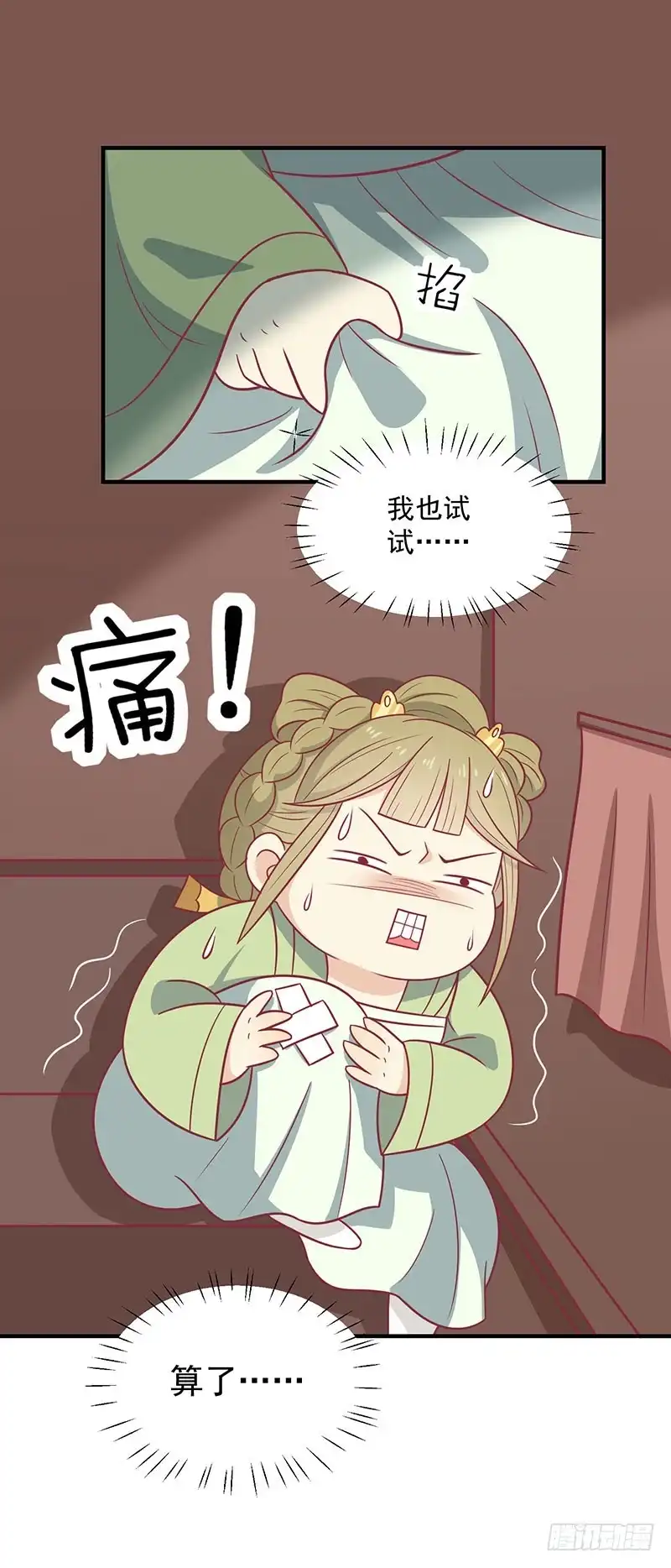 《王爷，奴家减个肥》第40话 王爷自古爱矫情 第30页
