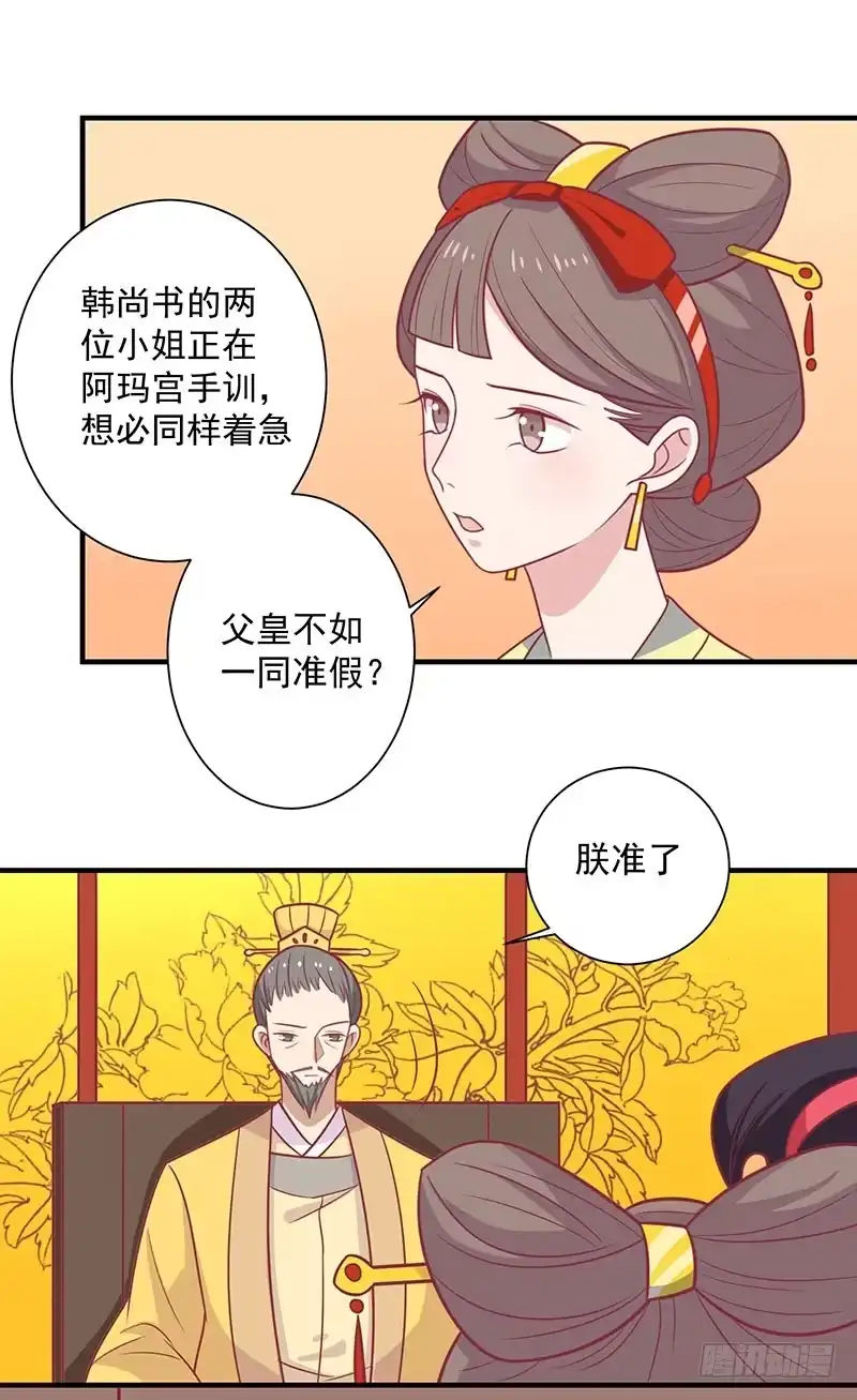 《王爷，奴家减个肥》第40话 王爷自古爱矫情 第27页