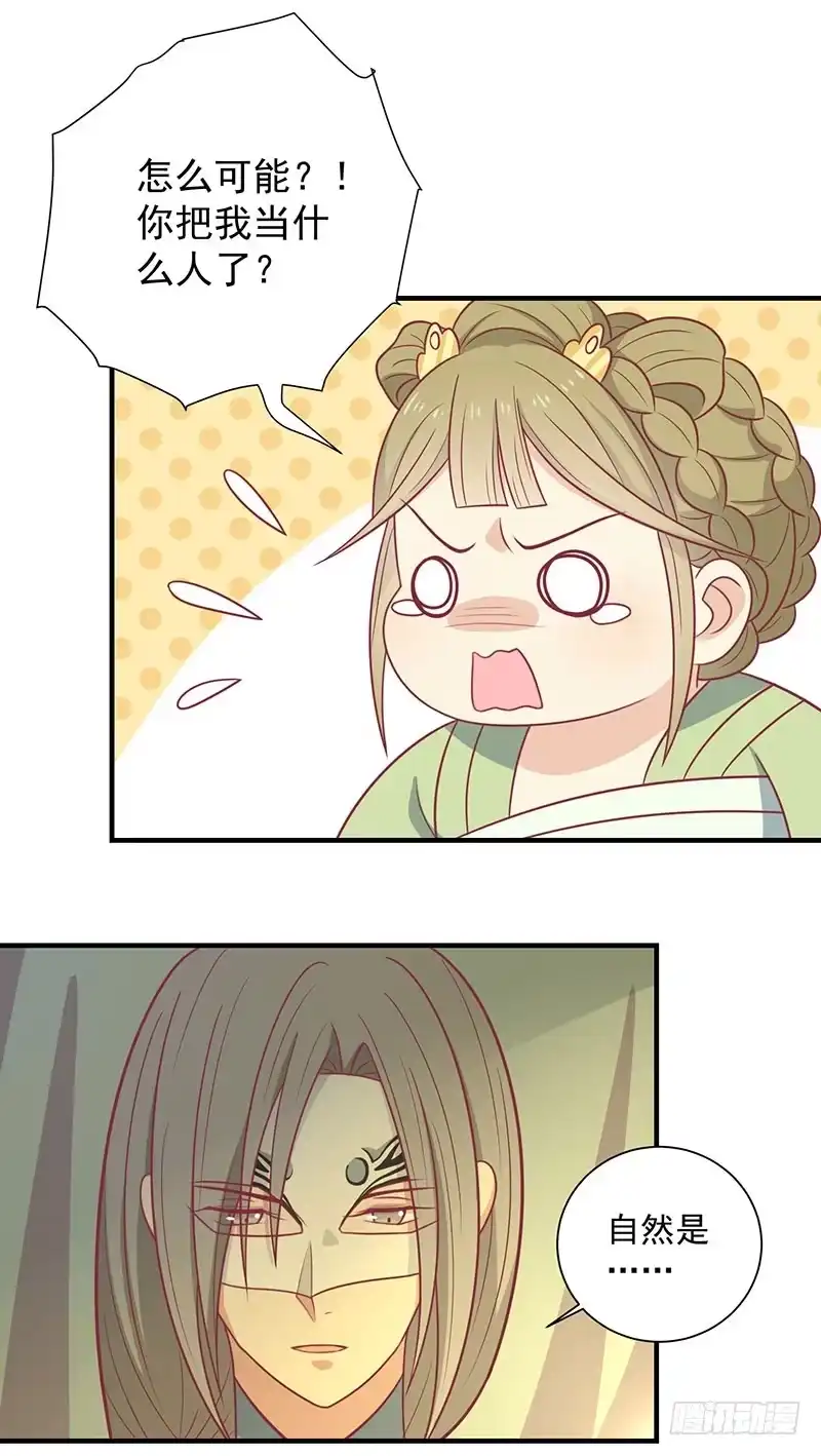 《王爷，奴家减个肥》第40话 王爷自古爱矫情 第16页