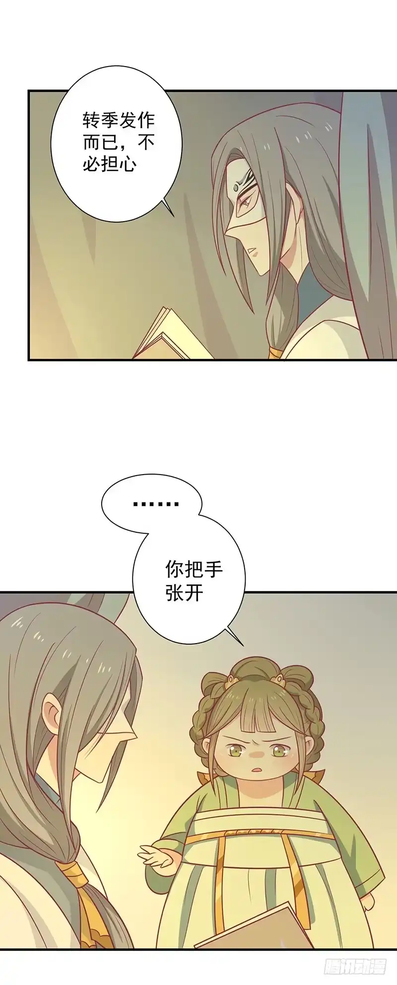 《王爷，奴家减个肥》第40话 王爷自古爱矫情 第11页