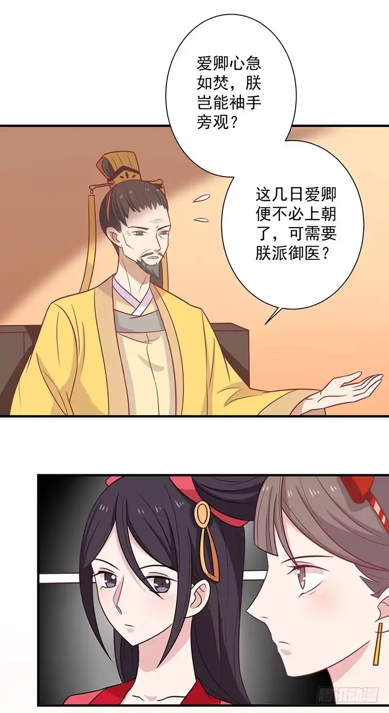 《王爷，奴家减个肥》第40话 王爷自古爱矫情 第25页