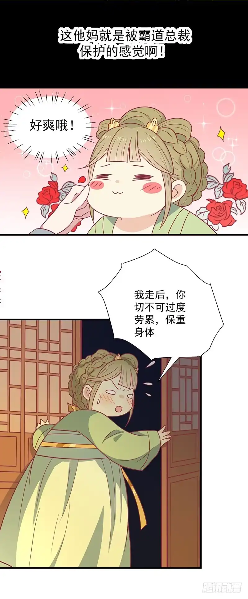 《王爷，奴家减个肥》第40话 王爷自古爱矫情 第21页