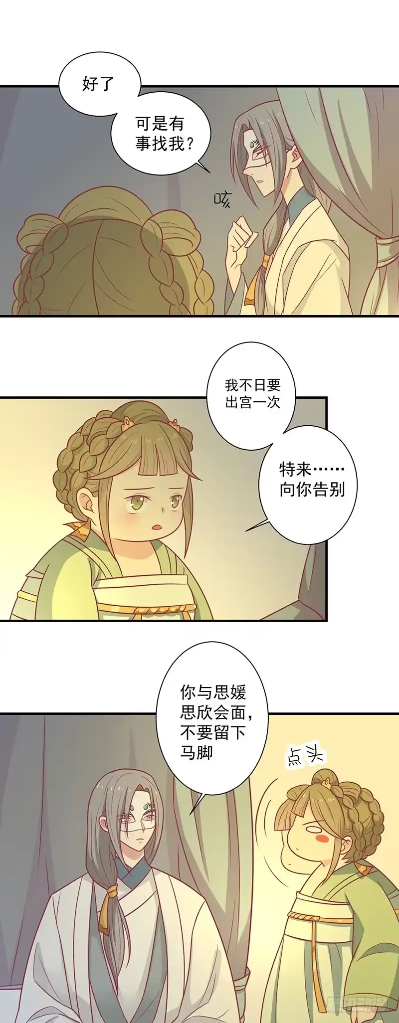《王爷，奴家减个肥》第40话 王爷自古爱矫情 第19页