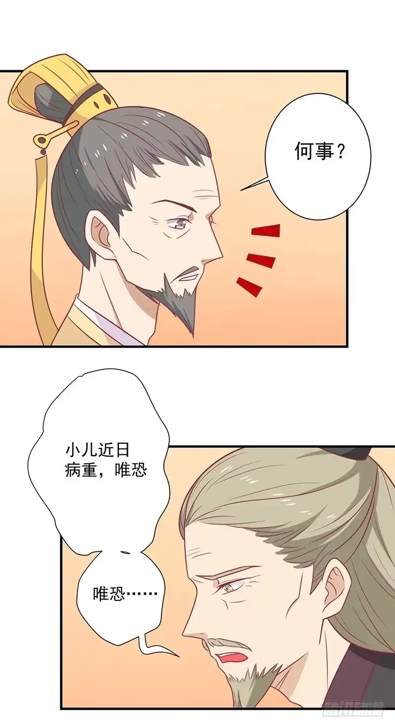 《王爷，奴家减个肥》第40话 王爷自古爱矫情 第24页