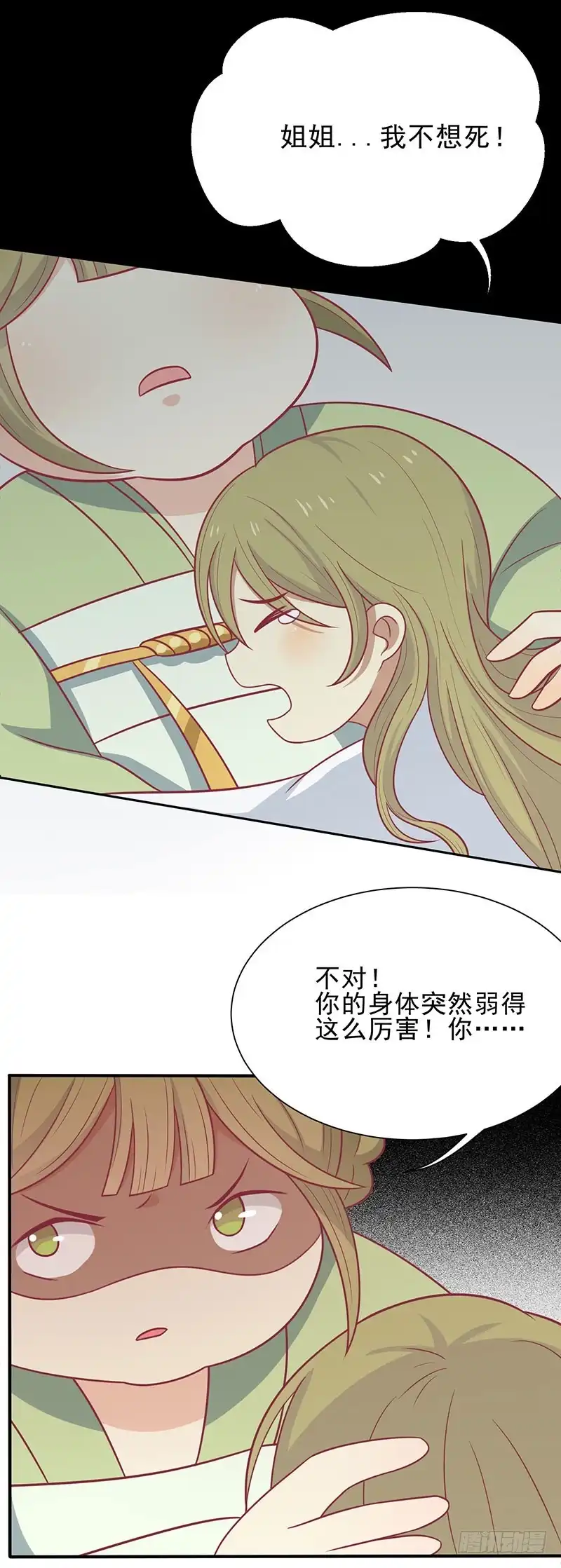 《王爷，奴家减个肥》第41话 中毒了 第29页
