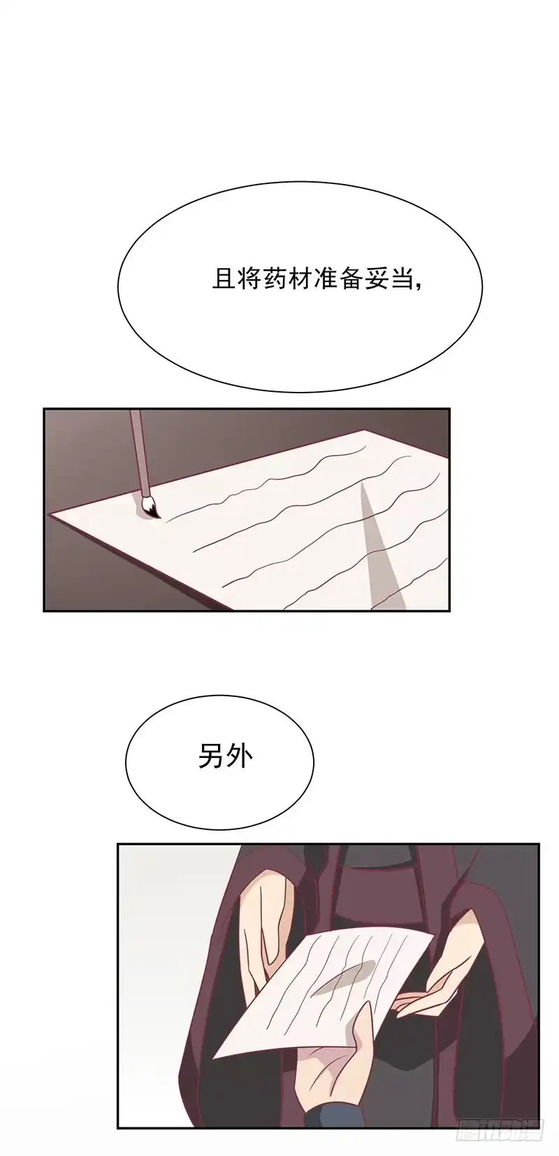 《王爷，奴家减个肥》第41话 中毒了 第11页