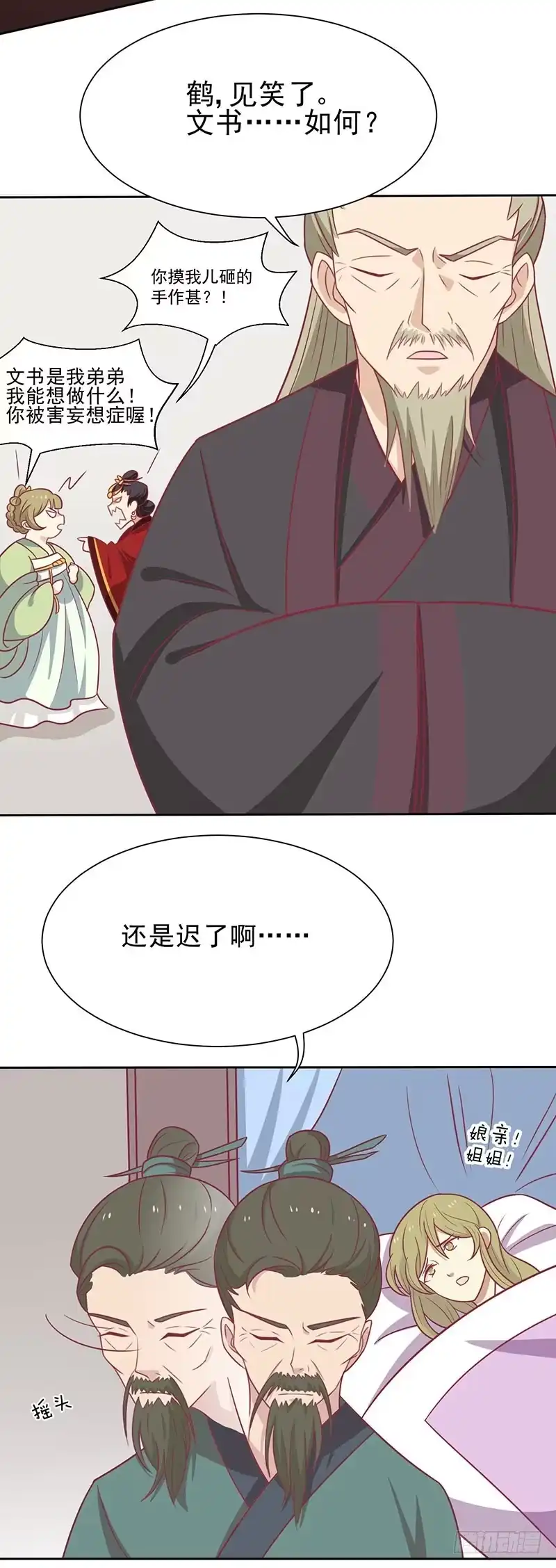 《王爷，奴家减个肥》第41话 中毒了 第8页