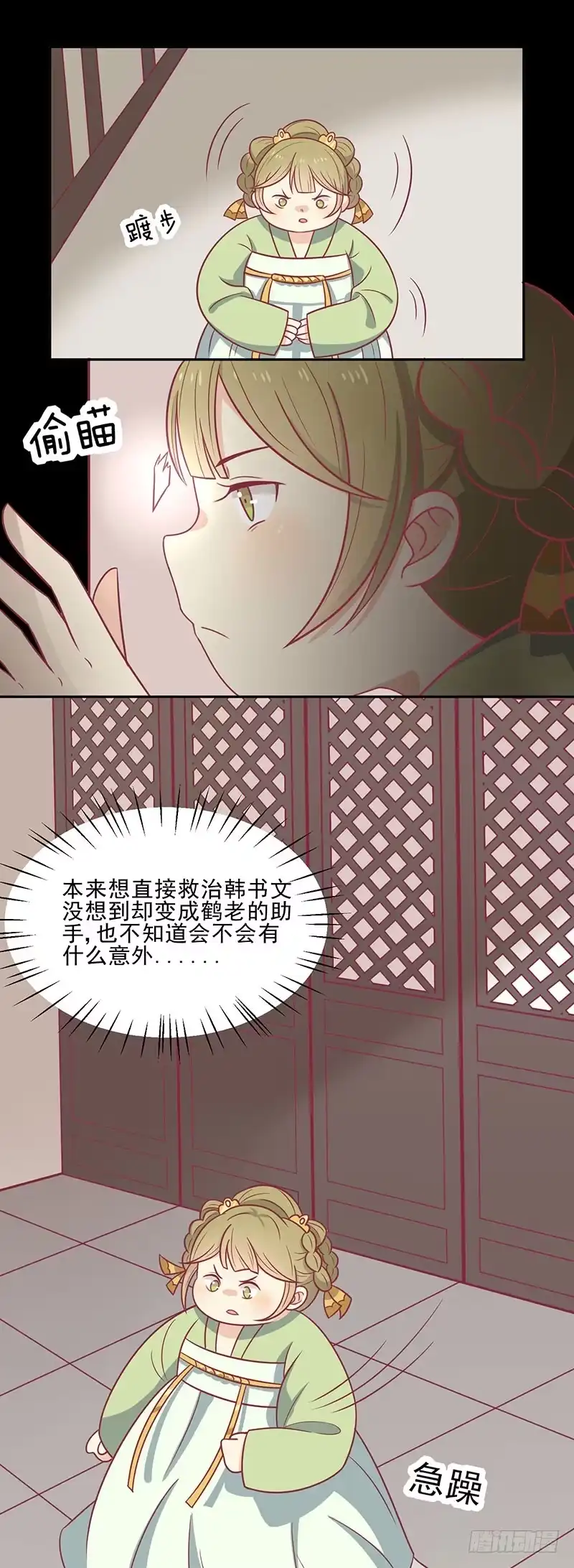《王爷，奴家减个肥》第41话 中毒了 第17页