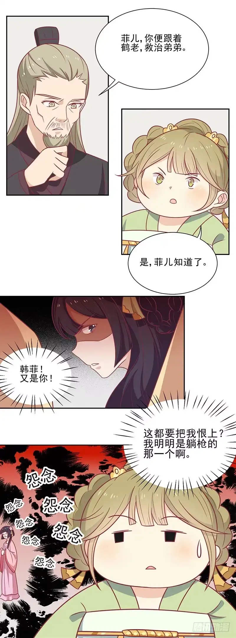 《王爷，奴家减个肥》第41话 中毒了 第15页