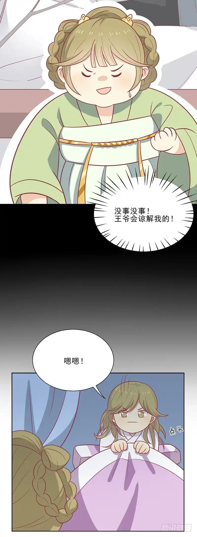 《王爷，奴家减个肥》第41话 中毒了 第26页
