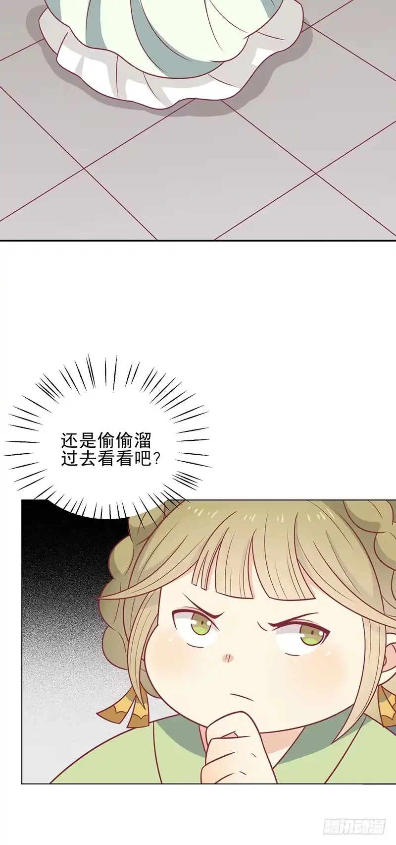 《王爷，奴家减个肥》第41话 中毒了 第18页