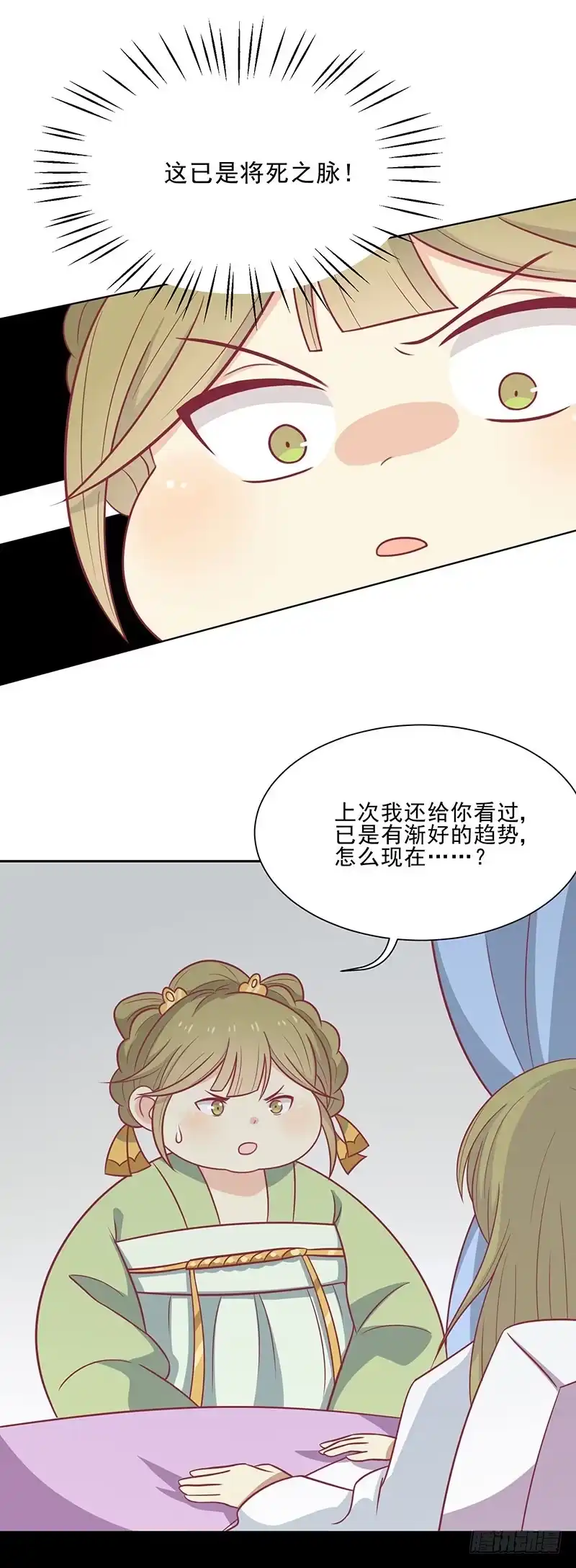 《王爷，奴家减个肥》第41话 中毒了 第28页