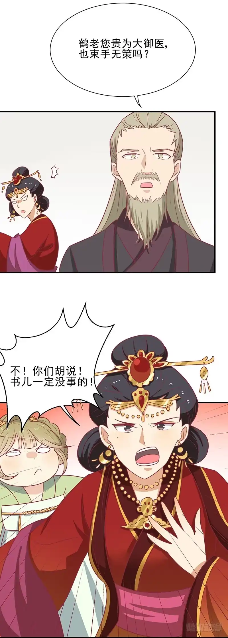 《王爷，奴家减个肥》第41话 中毒了 第9页