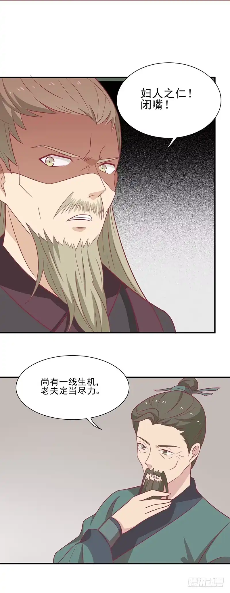 《王爷，奴家减个肥》第41话 中毒了 第10页