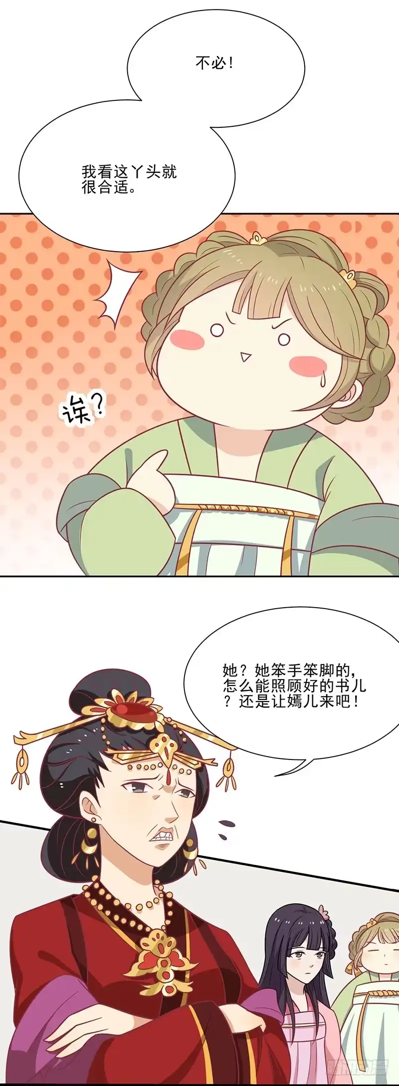 《王爷，奴家减个肥》第41话 中毒了 第13页