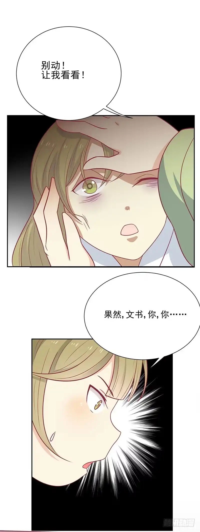 《王爷，奴家减个肥》第41话 中毒了 第30页