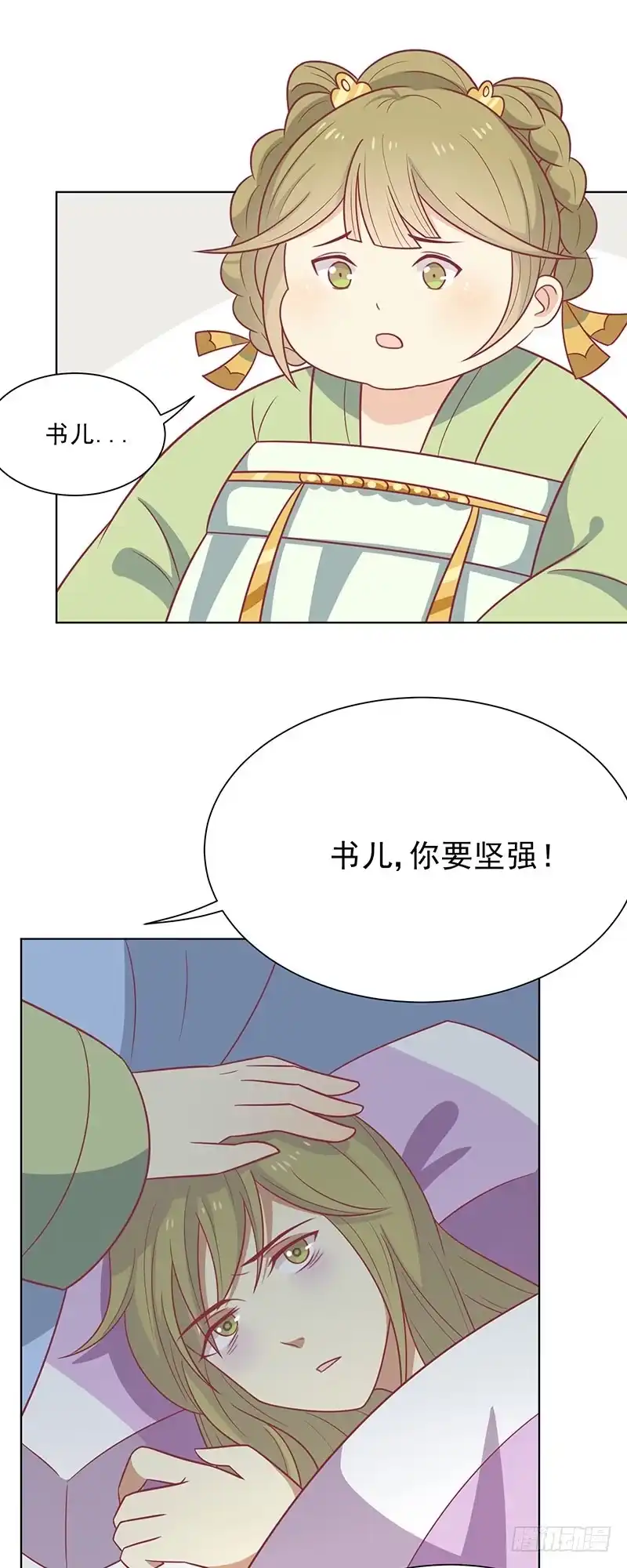 《王爷，奴家减个肥》第41话 中毒了 第24页