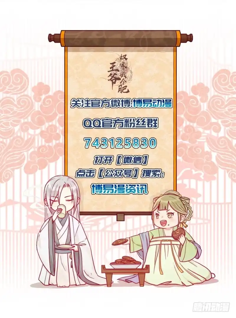 《王爷，奴家减个肥》第42话 百年雪莲花 第28页
