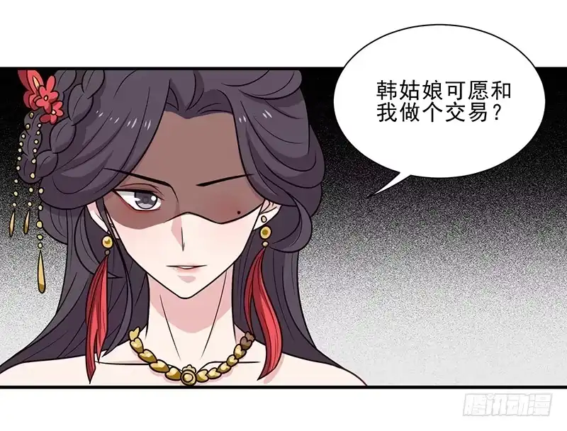 《王爷，奴家减个肥》第42话 百年雪莲花 第24页