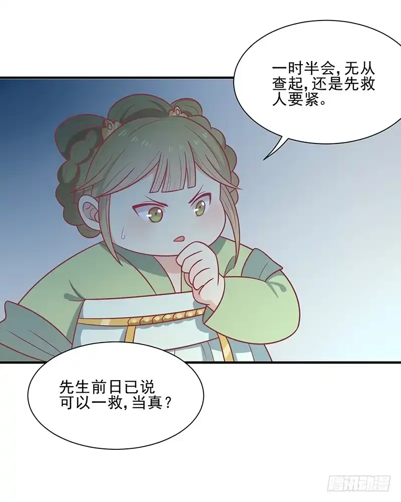 《王爷，奴家减个肥》第42话 百年雪莲花 第9页