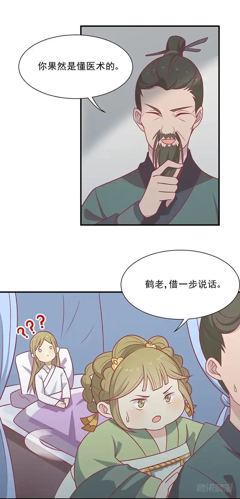 《王爷，奴家减个肥》第42话 百年雪莲花 第2页