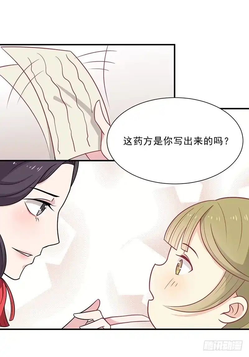 《王爷，奴家减个肥》第42话 百年雪莲花 第21页