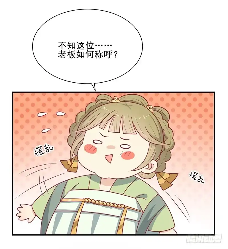 《王爷，奴家减个肥》第42话 百年雪莲花 第22页