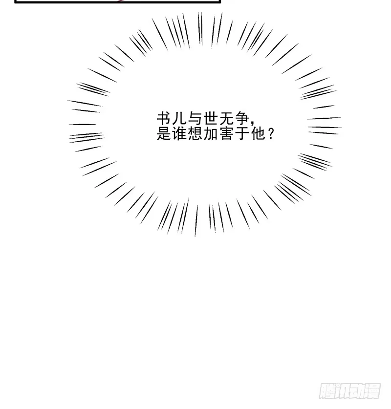 《王爷，奴家减个肥》第42话 百年雪莲花 第5页
