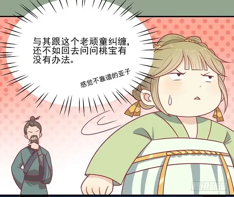 《王爷，奴家减个肥》第42话 百年雪莲花 第14页