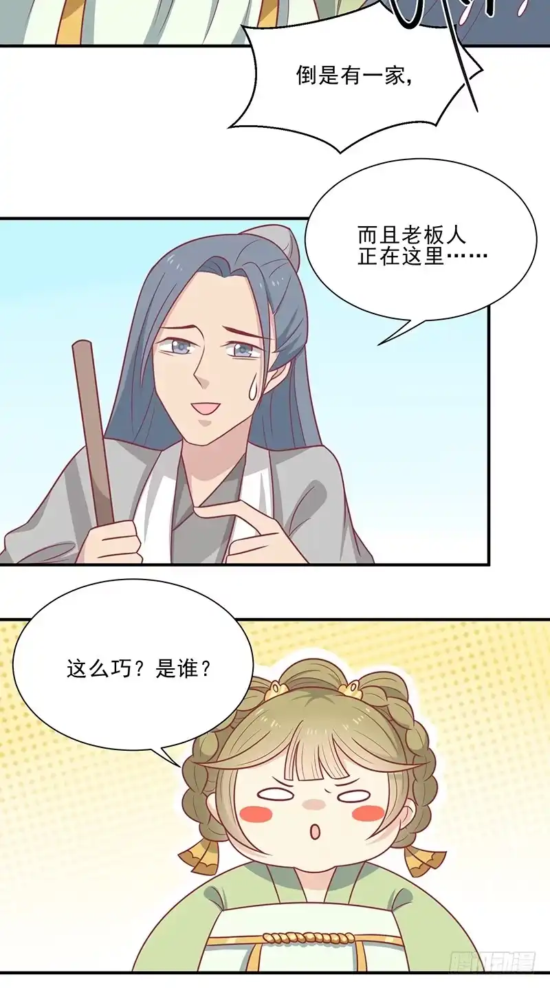 《王爷，奴家减个肥》第42话 百年雪莲花 第18页
