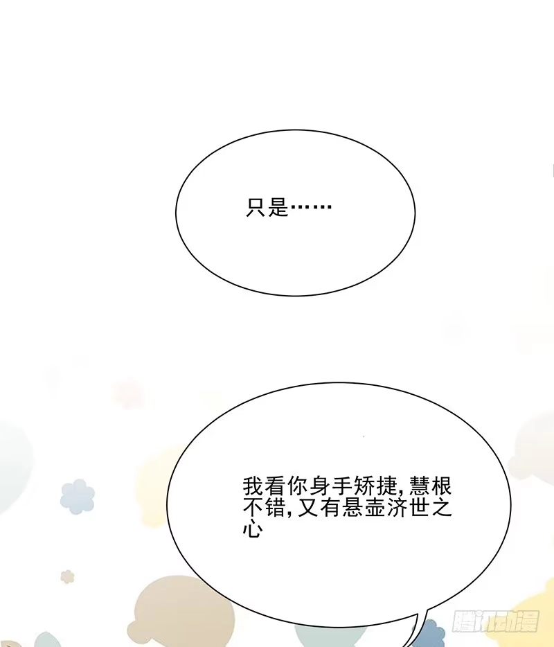 《王爷，奴家减个肥》第42话 百年雪莲花 第11页