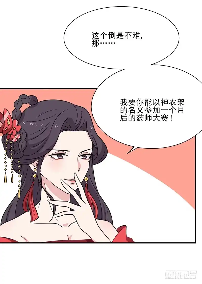 《王爷，奴家减个肥》第42话 百年雪莲花 第26页