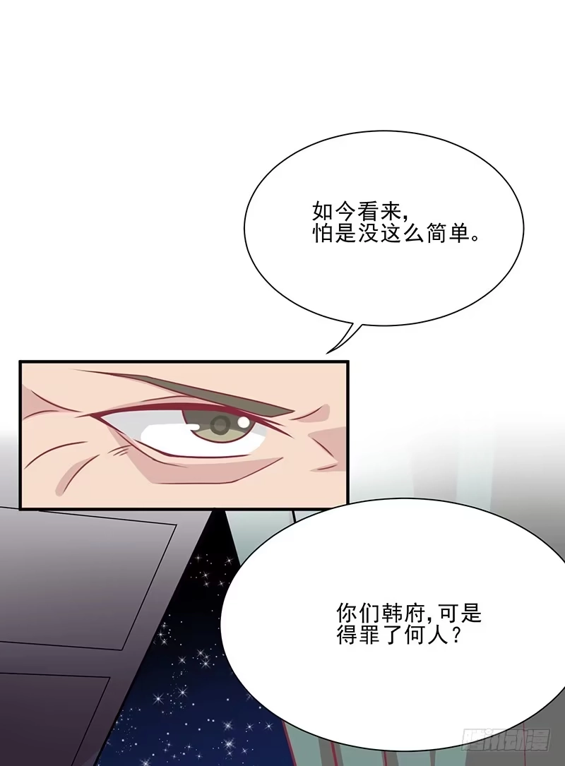 《王爷，奴家减个肥》第42话 百年雪莲花 第7页