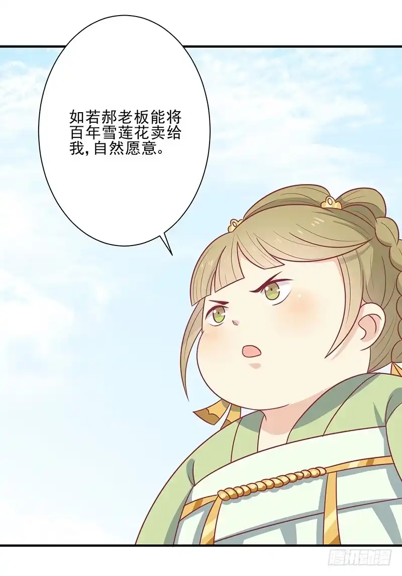 《王爷，奴家减个肥》第42话 百年雪莲花 第25页