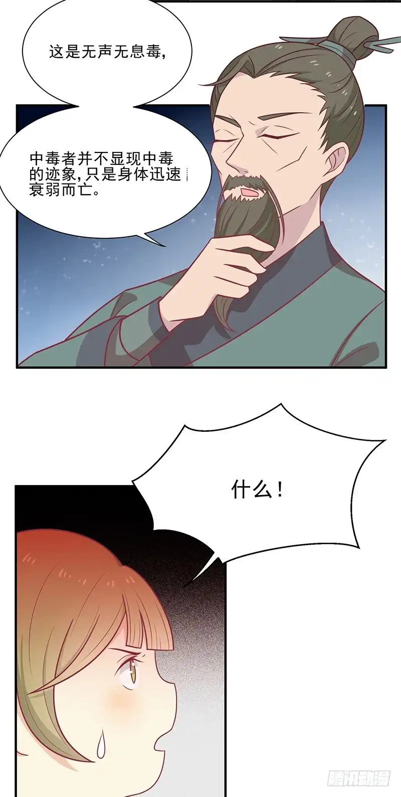 《王爷，奴家减个肥》第42话 百年雪莲花 第4页